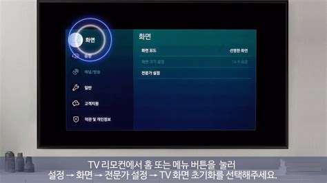 삼성 TV 화면 설정 값